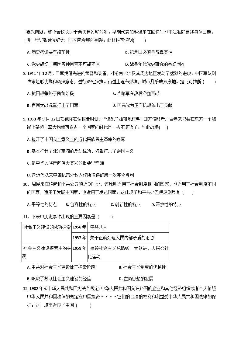2025—2026学年度四川省仁寿第一中学校（北校区）高二上学期期中考试历史试题（含答案）第2页
