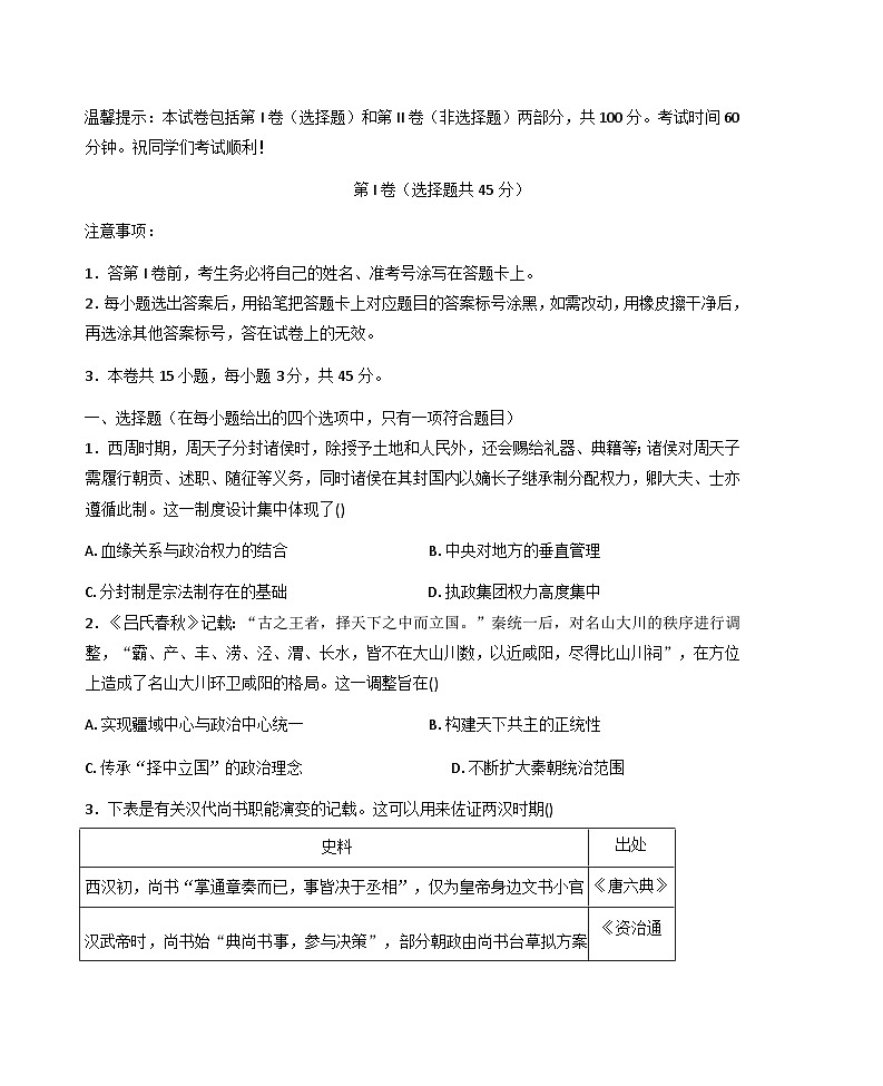 2025—2026学年度天津市第二南开学校高二上学期期中考试历史试题（含答案）第1页