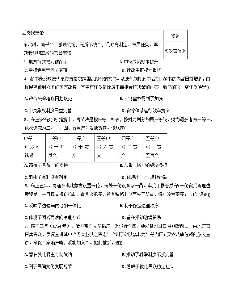 2025—2026学年度天津市第二南开学校高二上学期期中考试历史试题（含答案）第2页
