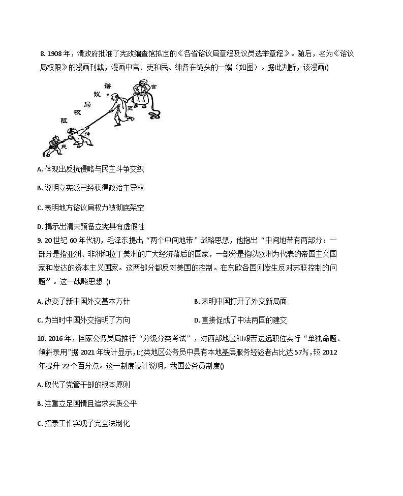 2025—2026学年度天津市第二南开学校高二上学期期中考试历史试题（含答案）第3页