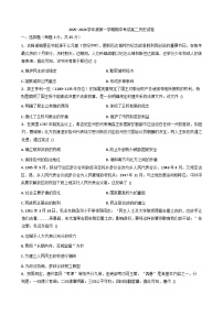 2025—2026学年度天津市第三十二中学高二上学期期中考试历史试题（含答案）
