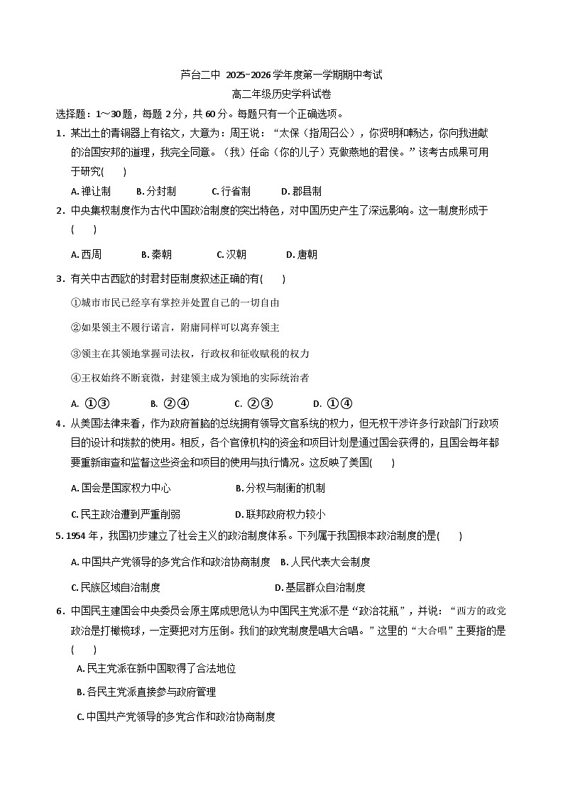 2025—2026学年度天津市宁河区芦台第二中学高二上学期期中考试历史试题（含答案）第1页