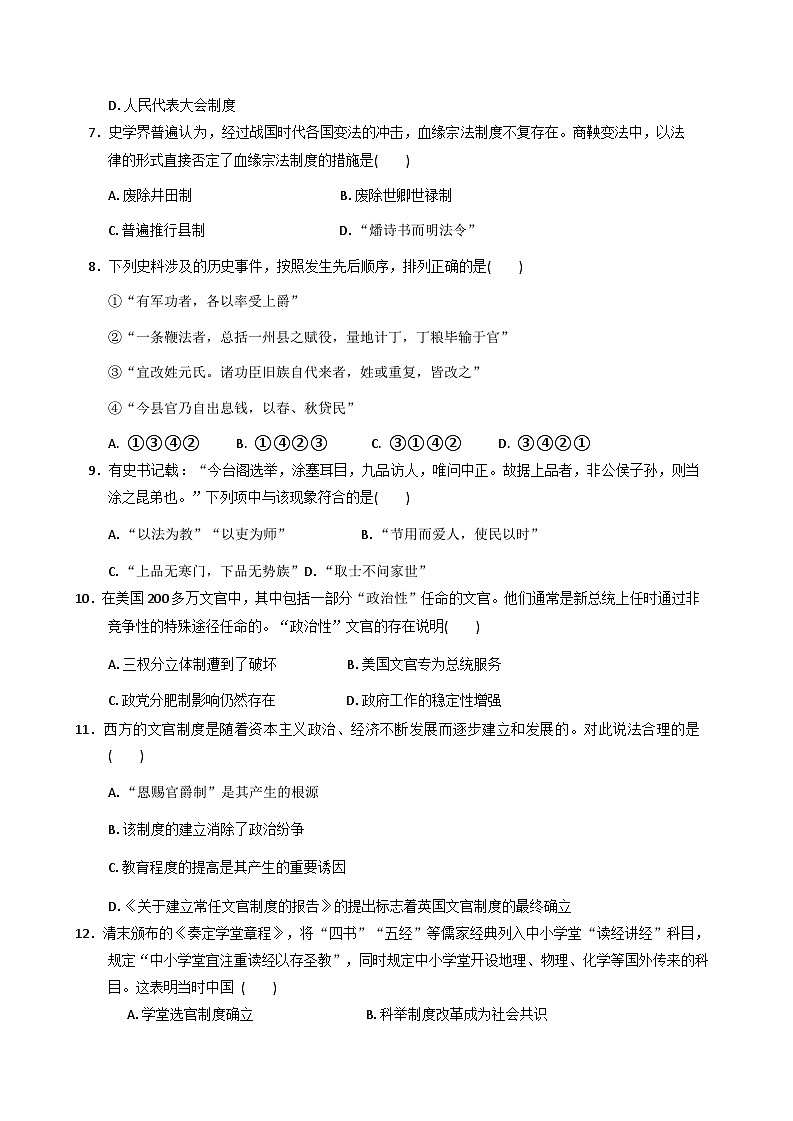 2025—2026学年度天津市宁河区芦台第二中学高二上学期期中考试历史试题（含答案）第2页