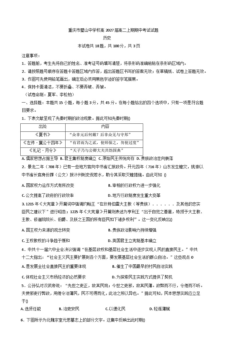 2025—2026学年度重庆市璧山中学校高二上学期期中考试历史试题（含答案）第1页