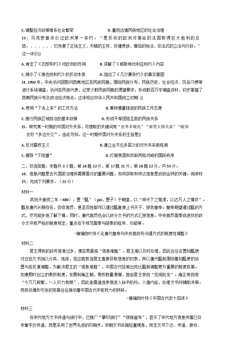2025—2026学年度重庆市璧山中学校高二上学期期中考试历史试题（含答案）第3页