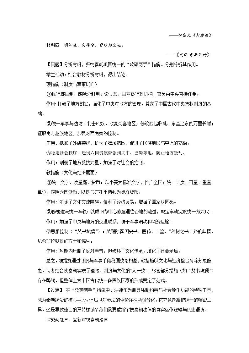 第3课 秦统一多民族封建国家的建立 教案 2025--2026学年《历史》高中·必修 中外历史纲要（上）（统编版）第3页