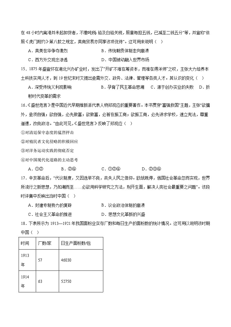 河北省衡水市重点高中2026届高三上学期12月第四次调研考试 历史试卷（含答案）第3页