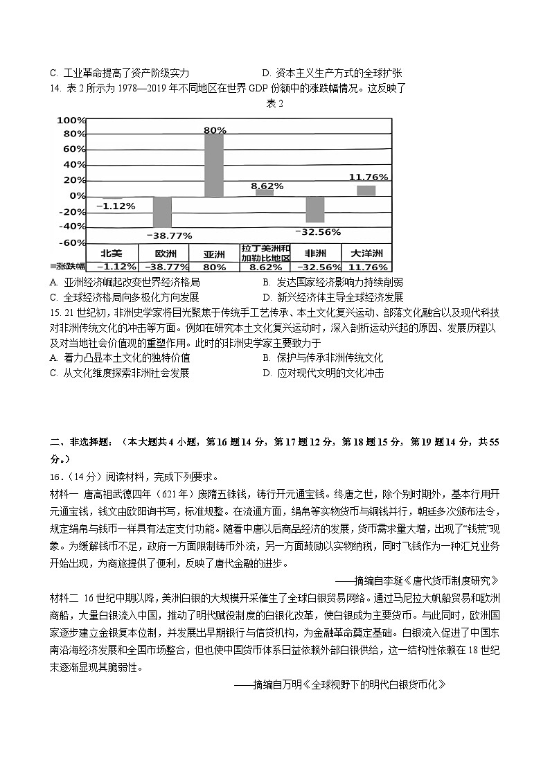 江苏省南京市七校2026届高三上学期12月期中学情调研 历史试卷（含答案）第3页