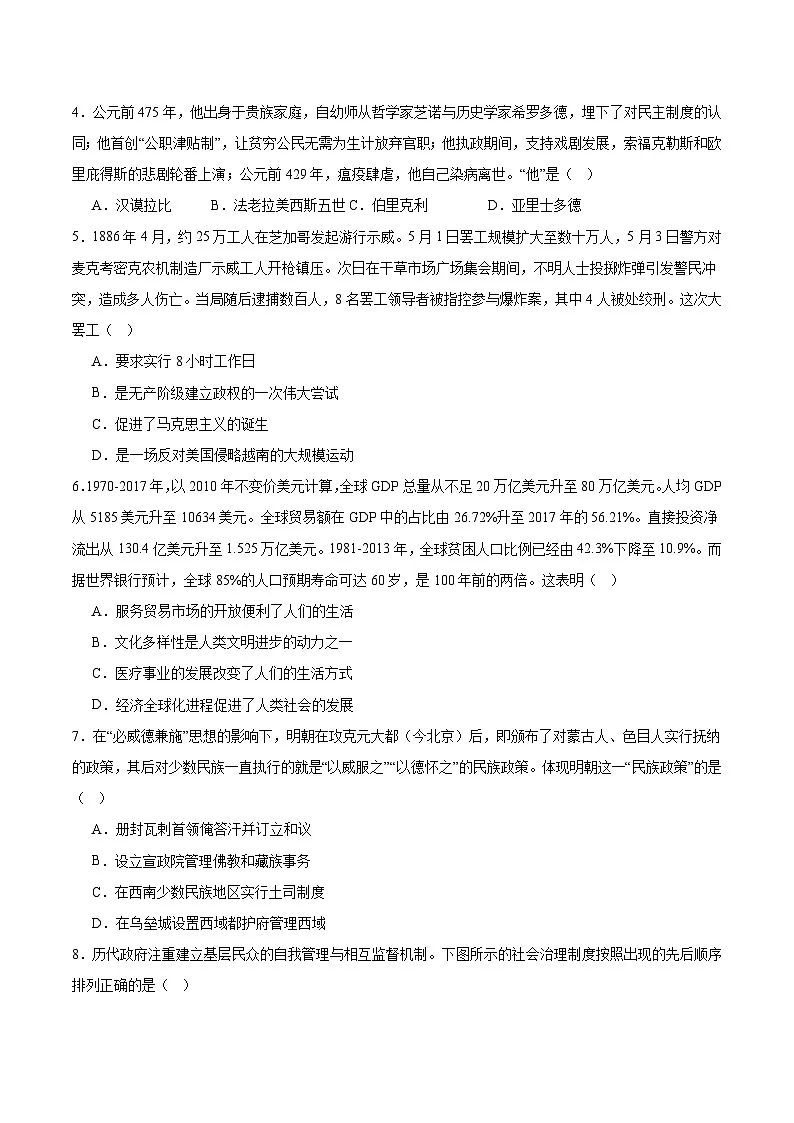 浙江省金丽衢十二校2026届高三上学期第一次联考 历史试卷（含答案）第2页