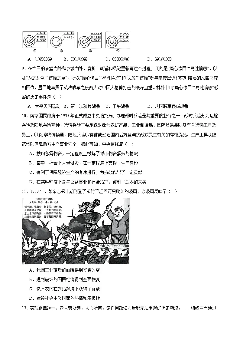 浙江省金丽衢十二校2026届高三上学期第一次联考 历史试卷（含答案）第3页