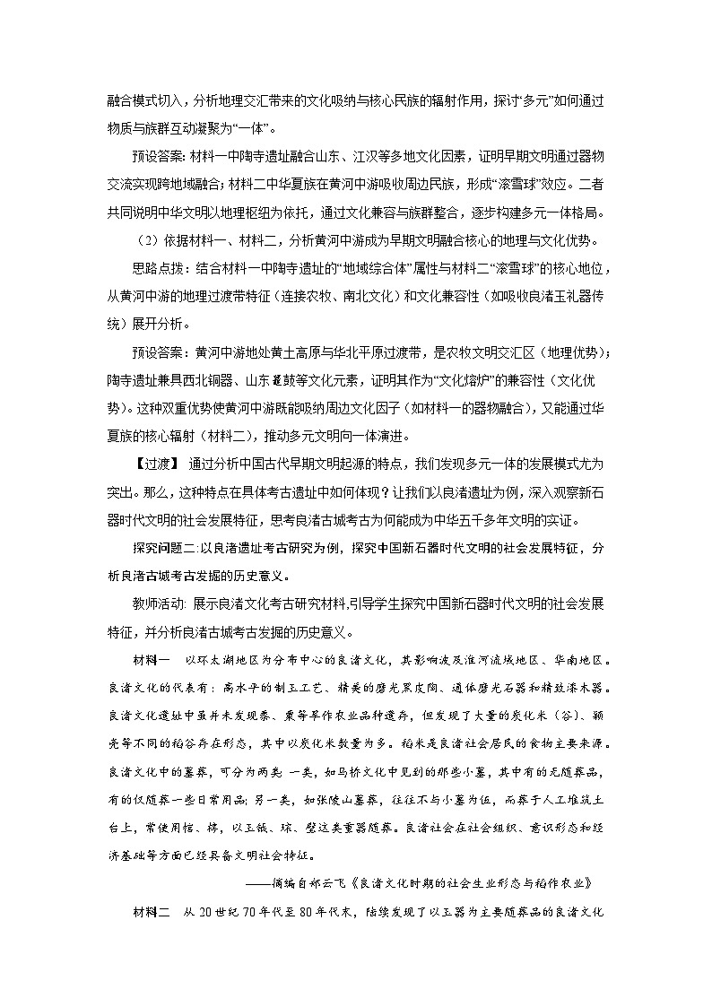 1.1 中华文明的起源与早期国家 学习任务单 2025--2026学年《历史》高中·必修 中外历史纲要（上）（统编版）第2页