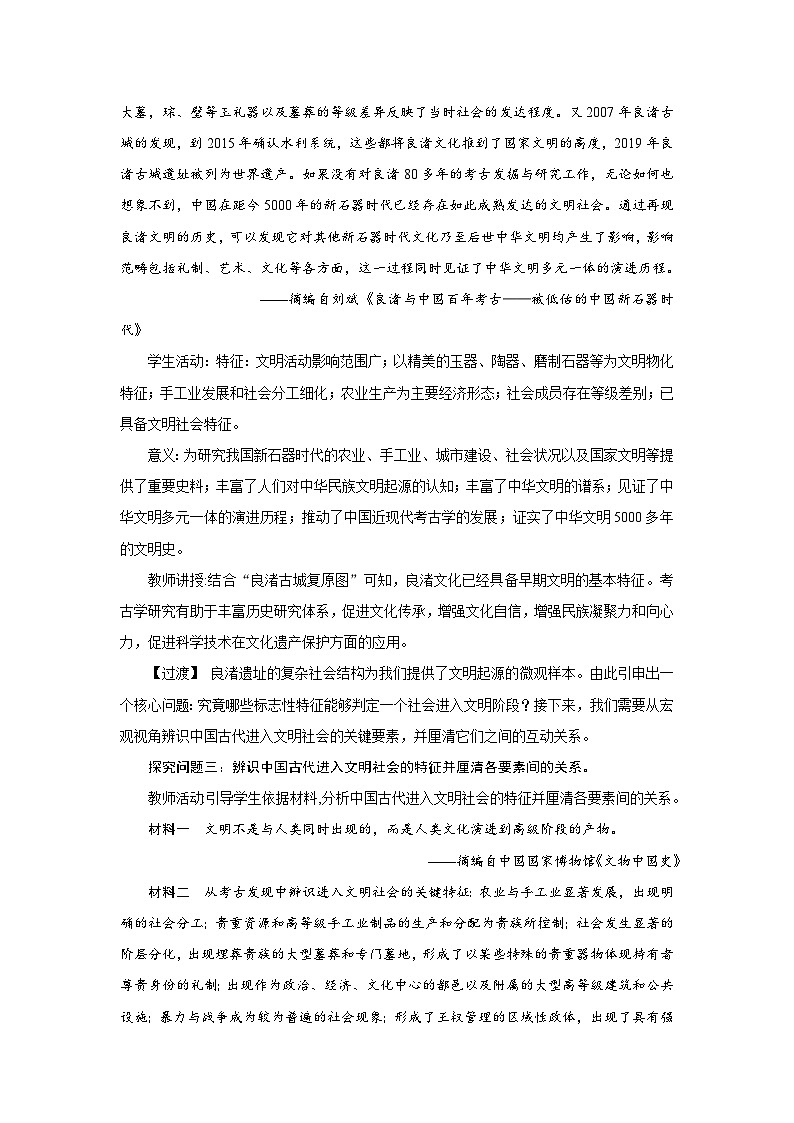 1.1 中华文明的起源与早期国家 学习任务单 2025--2026学年《历史》高中·必修 中外历史纲要（上）（统编版）第3页