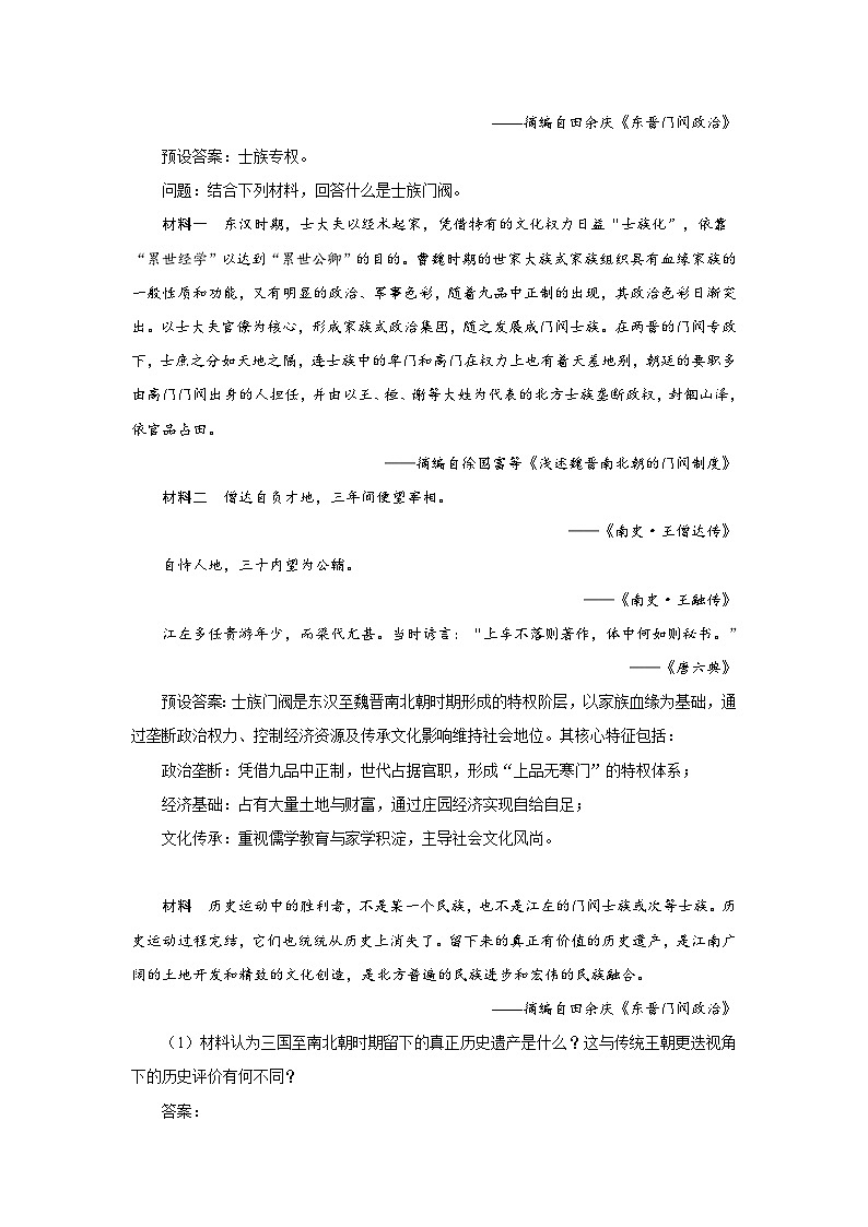 2.5三国两晋南北朝的政权更迭与民族交融  教案  2025--2026学年《历史》高中·必修 中外历史纲要（上）（统编版）第3页