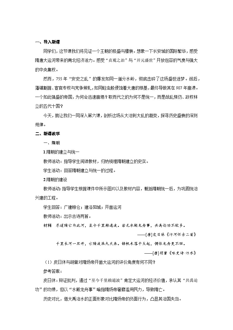 2.6 从隋唐盛世到五代十国 教案-2025--2026学年高中《中外历史纲要（上）》（统编版）第2页