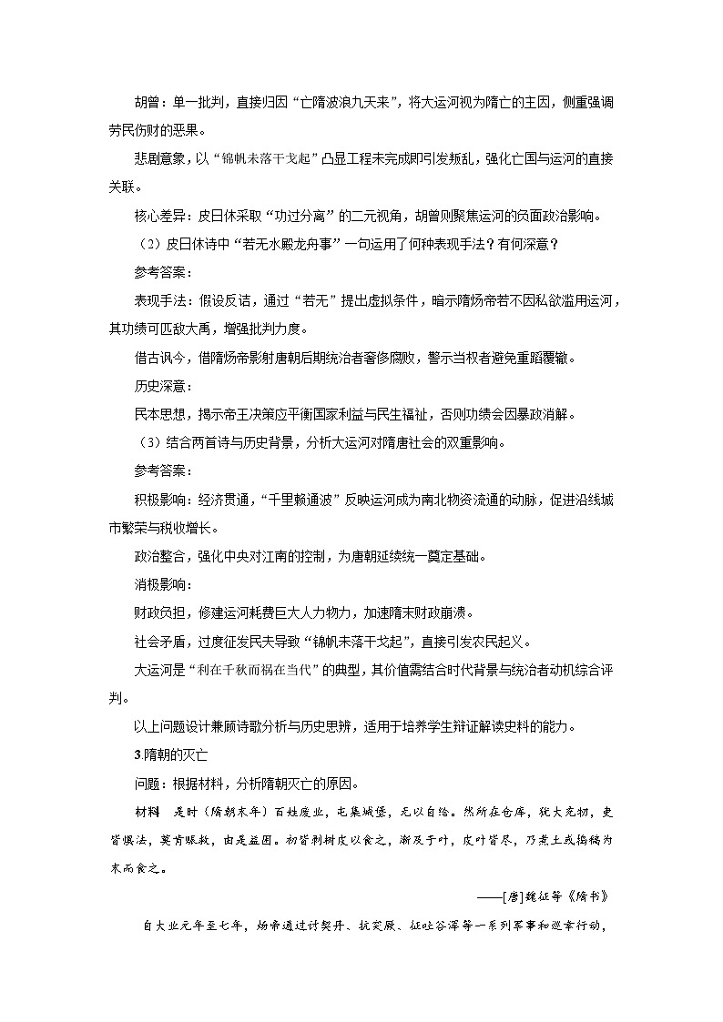 2.6 从隋唐盛世到五代十国 教案-2025--2026学年高中《中外历史纲要（上）》（统编版）第3页