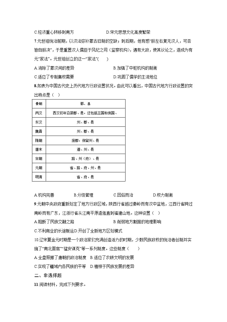 3.10 辽夏金元的统治  课后练习  2025--2026学年《历史》高中·必修 中外历史纲要（上）（统编版）第2页