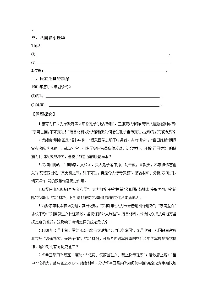 5.17 挽救民族危亡的斗争 学案 2025--2026学年《历史》高中·必修 中外历史纲要（上）（统编版）第2页