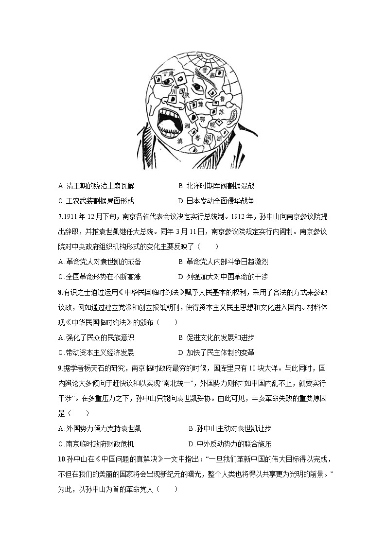6.18 辛亥革命 课后练习-2025--2026学年高中《中外历史纲要（上）》（统编版）第2页