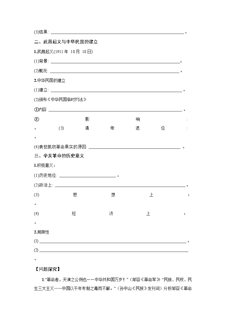 6.18 辛亥革命  学案-2025--2026学年高中《中外历史纲要（上）》（统编版）第2页