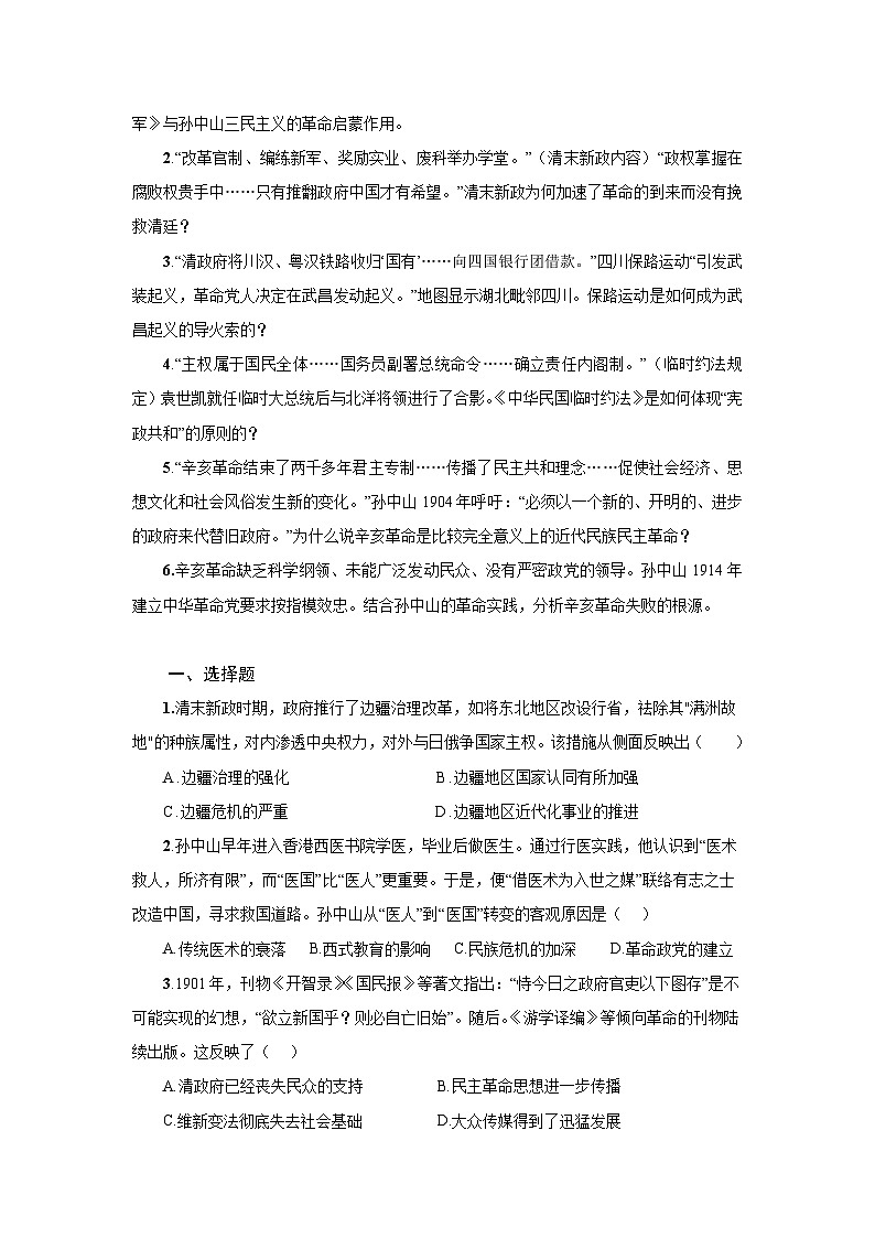 6.18 辛亥革命 学案-2025--2026学年高中《中外历史纲要（上）》（统编版）第3页