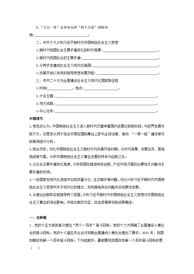 11.29 中国特色社会主义进入新时代 学案-2025--2026学年高中《中外历史纲要（上）》（统编版）第2页