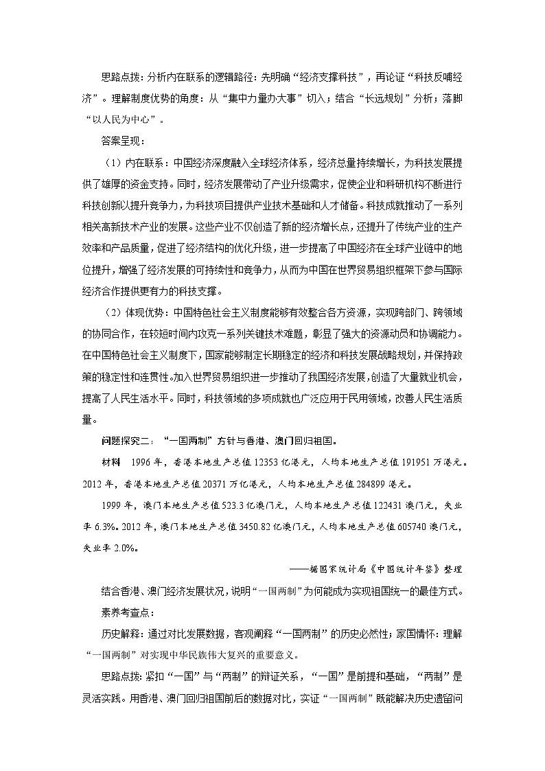 10.28  改革开放和社会主义现代化建设的巨大成就  教案-2025--2026学年高中《中外历史纲要（上）》（统编版）第3页