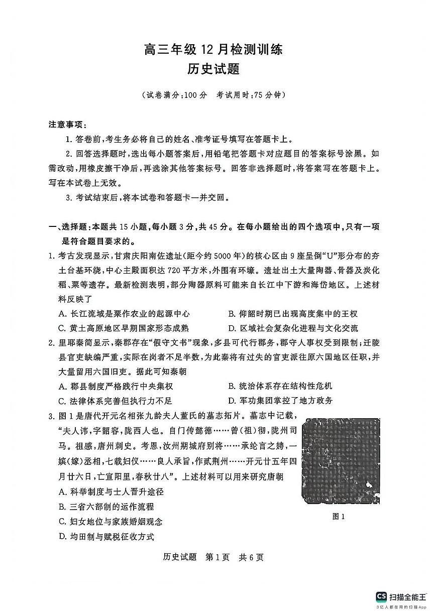 全国八大百强校八省T8联考2025-2026学年（上）高三12月检测训练历史试卷（含答案）第1页