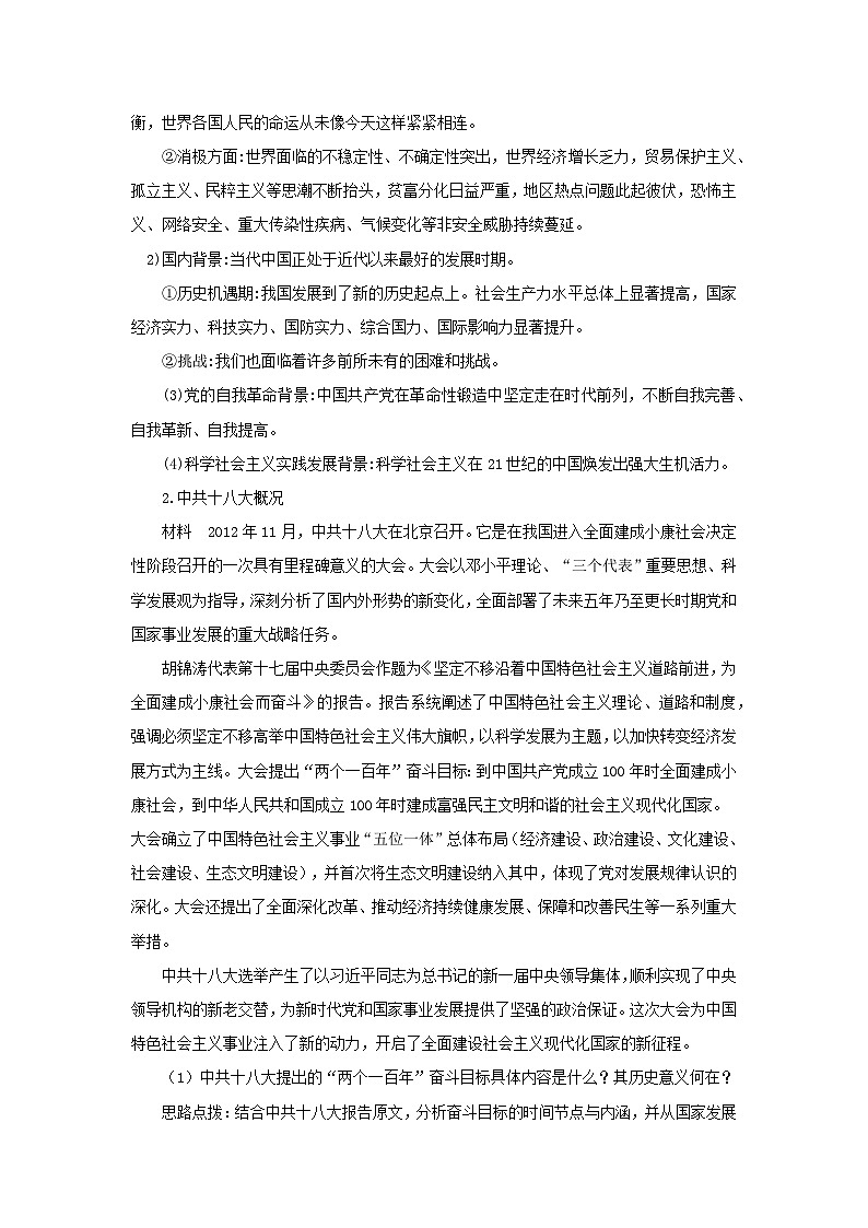 11.29 中国特色社会主义进入新时代  教案-2025--2026学年高中《中外历史纲要（上）》（统编版）第3页