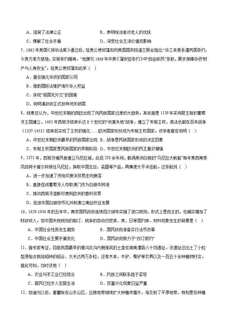 吉林地区普通高中友好学校联合体2025-2026学年高二上学期期中联考历史试题（Word版附答案）第2页