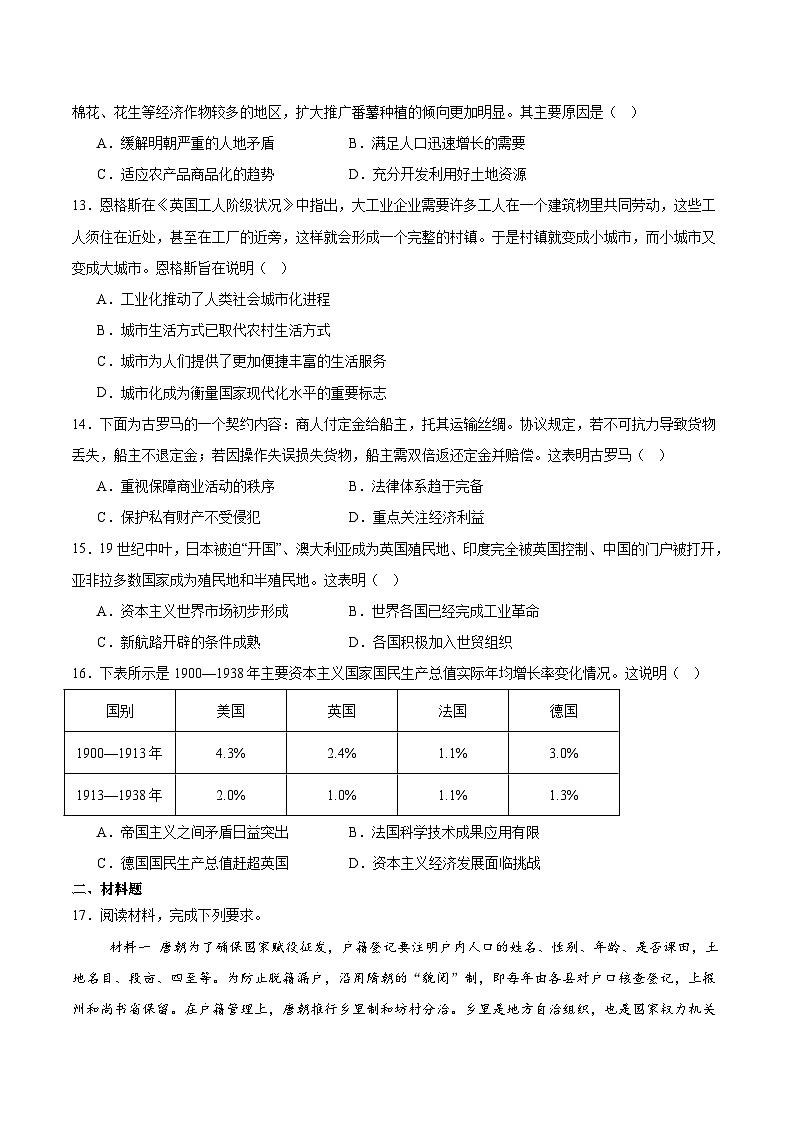 吉林地区普通高中友好学校联合体2025-2026学年高二上学期期中联考历史试题（Word版附答案）第3页