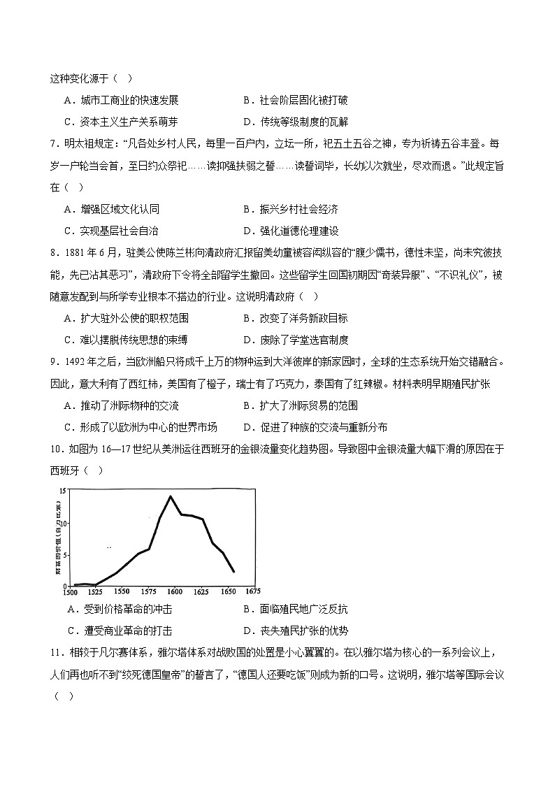 江苏省淮安市高中校协作体2025-2026学年高二上学期期中联考历史试题（Word版附答案）第2页