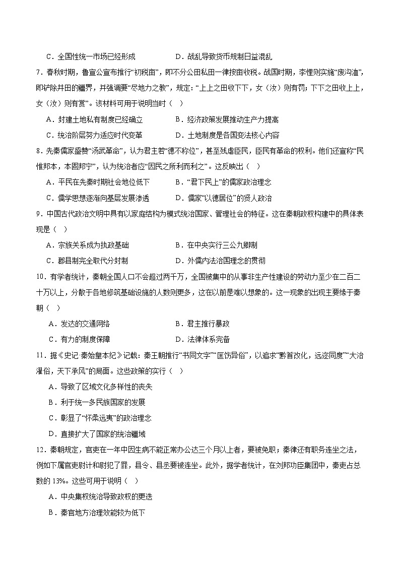 辽宁省锦州市省重点高中2025-2026学年高一上学期期中考试历史试题（Word版附答案）第2页