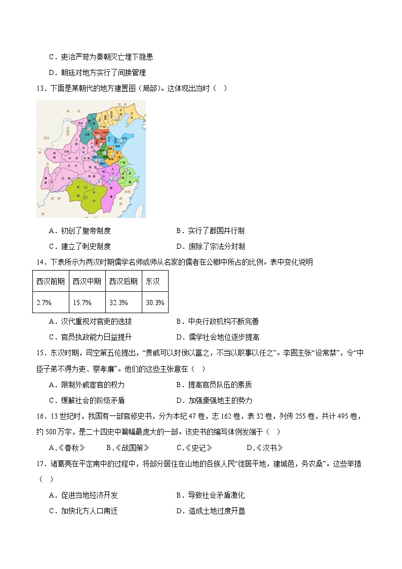 辽宁省锦州市省重点高中2025-2026学年高一上学期期中考试历史试题（Word版附答案）第3页