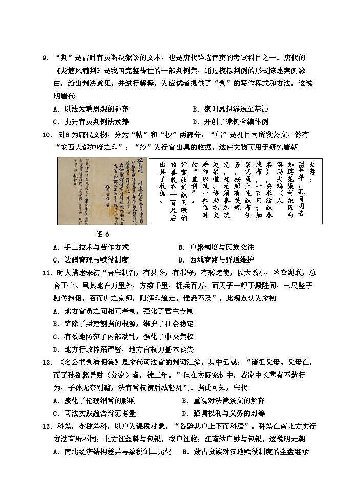 历史学科试卷+玉溪一中2025—2026学年高二年级上学期第二次月考历史学科试卷第3页
