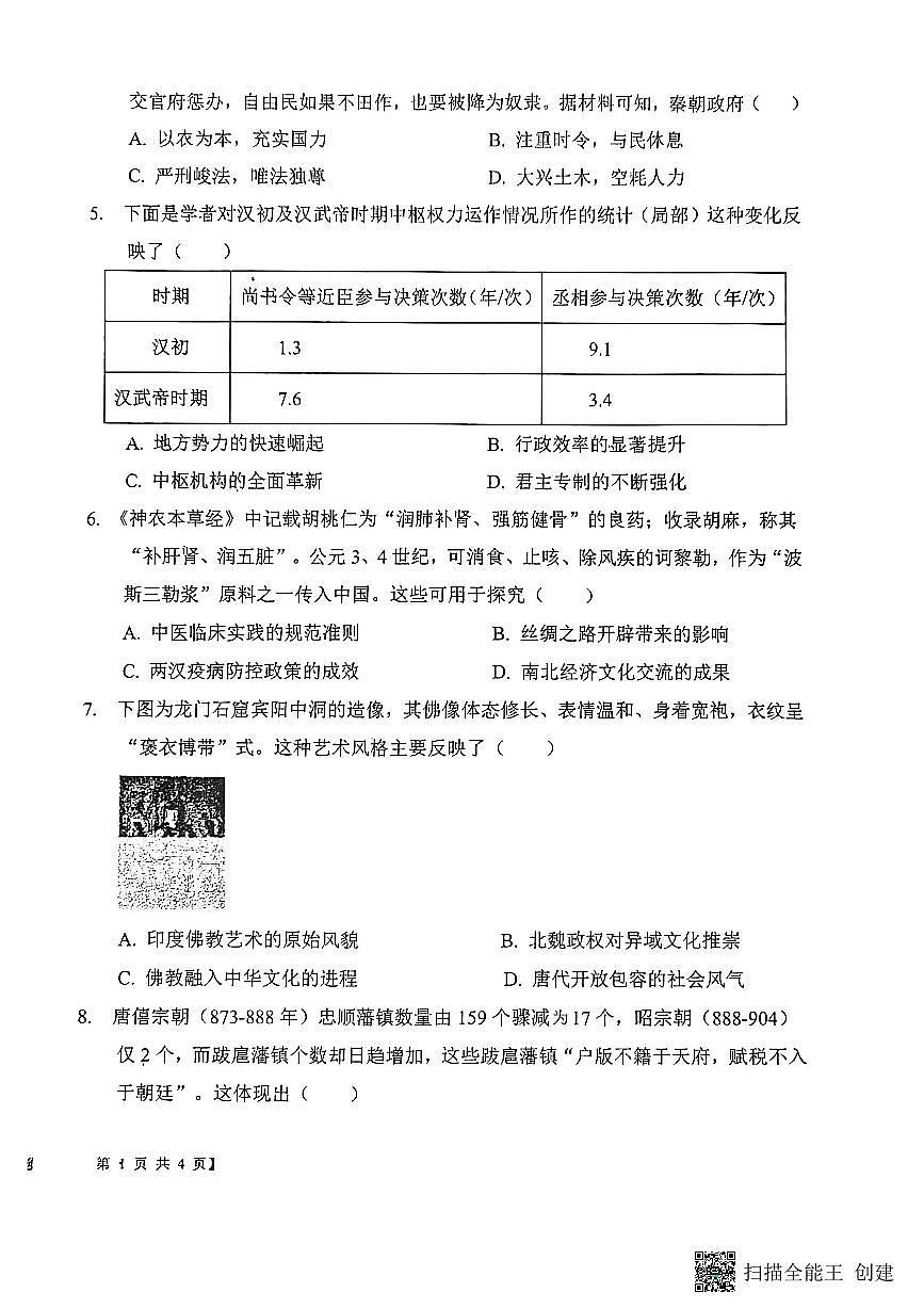 2025-2026年度第一学期陕西省韩城象山中学第三次月考高一历史试题（无答案）第2页