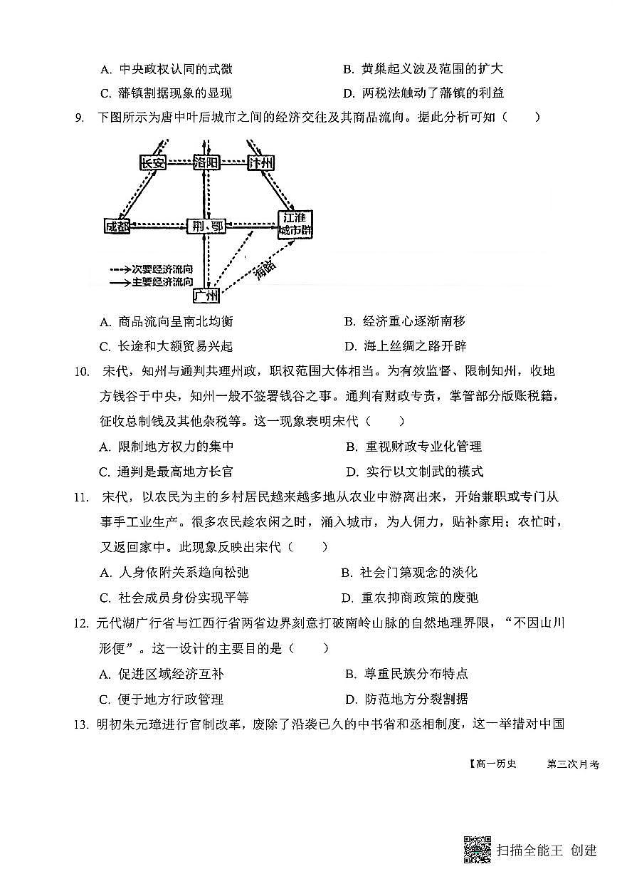 2025-2026年度第一学期陕西省韩城象山中学第三次月考高一历史试题（无答案）第3页