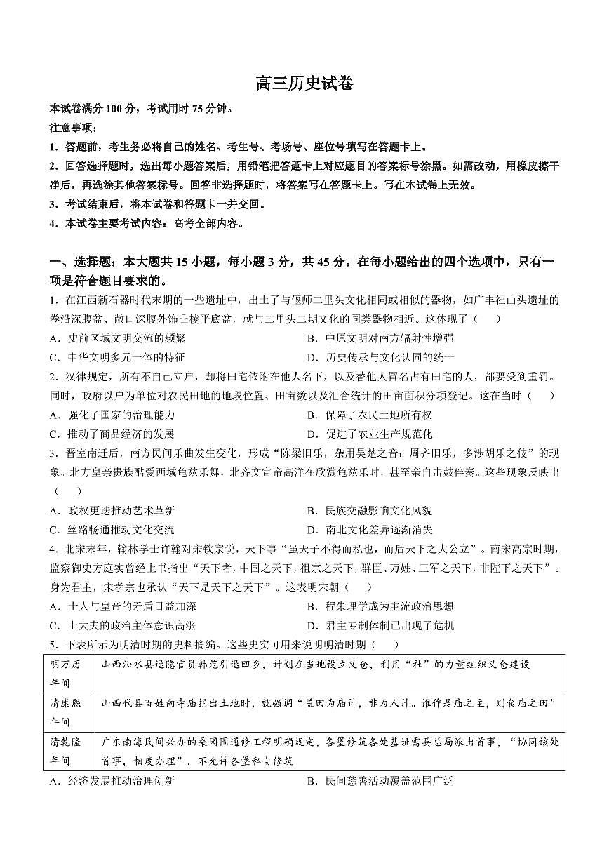 历史-2026届江西省“三新”协同教研共同体高三上学期12月高三联考试题及答案第1页