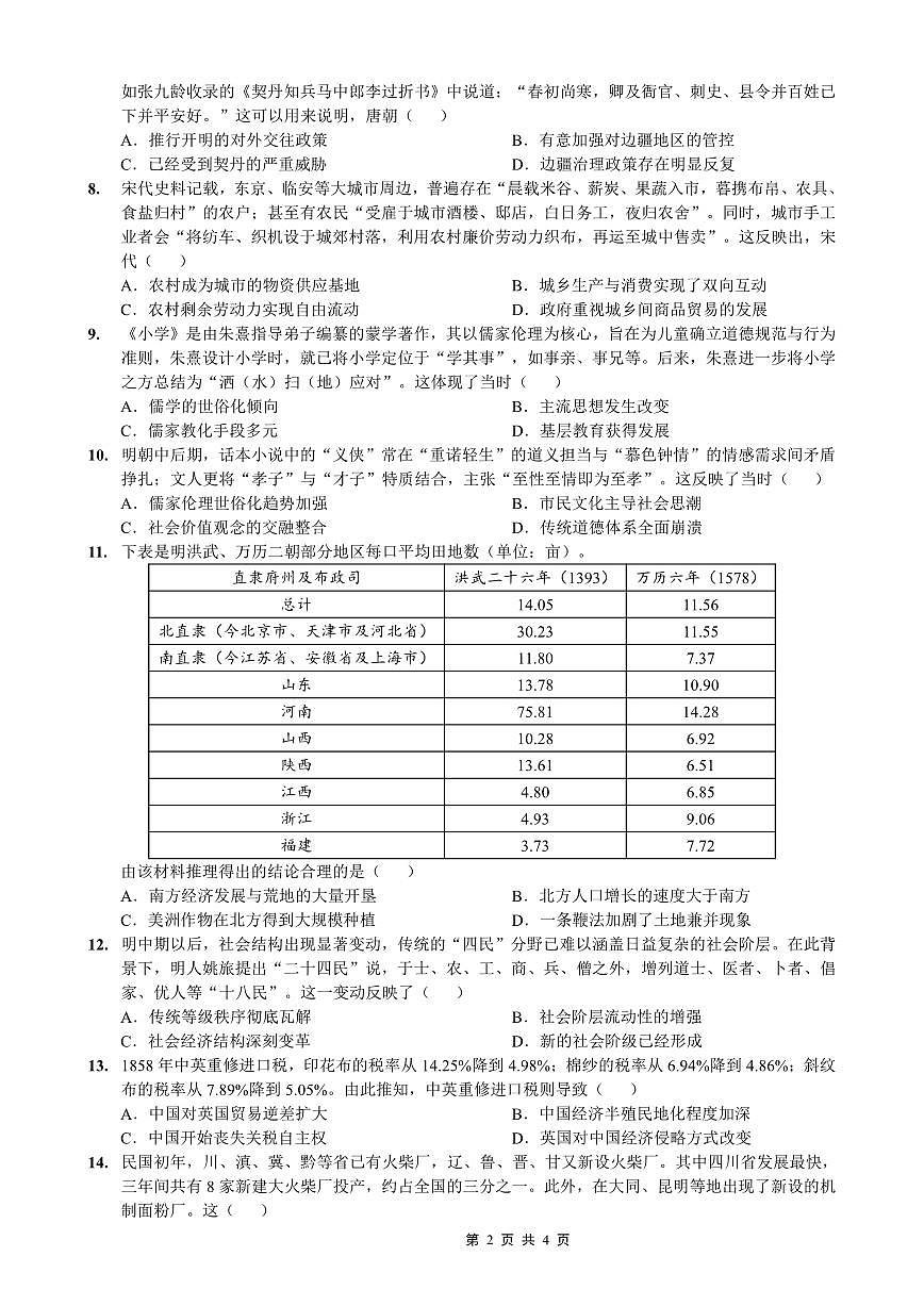 历史-重庆实验外国语学校2025-2026学年度高2026届高三上学期12月月考六试题及答案第2页