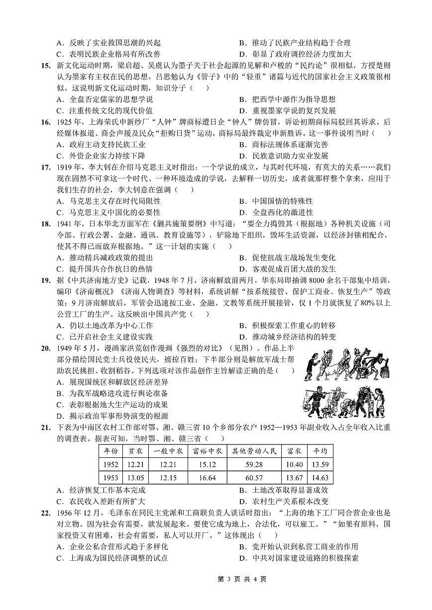 历史-重庆实验外国语学校2025-2026学年度高2026届高三上学期12月月考六试题及答案第3页