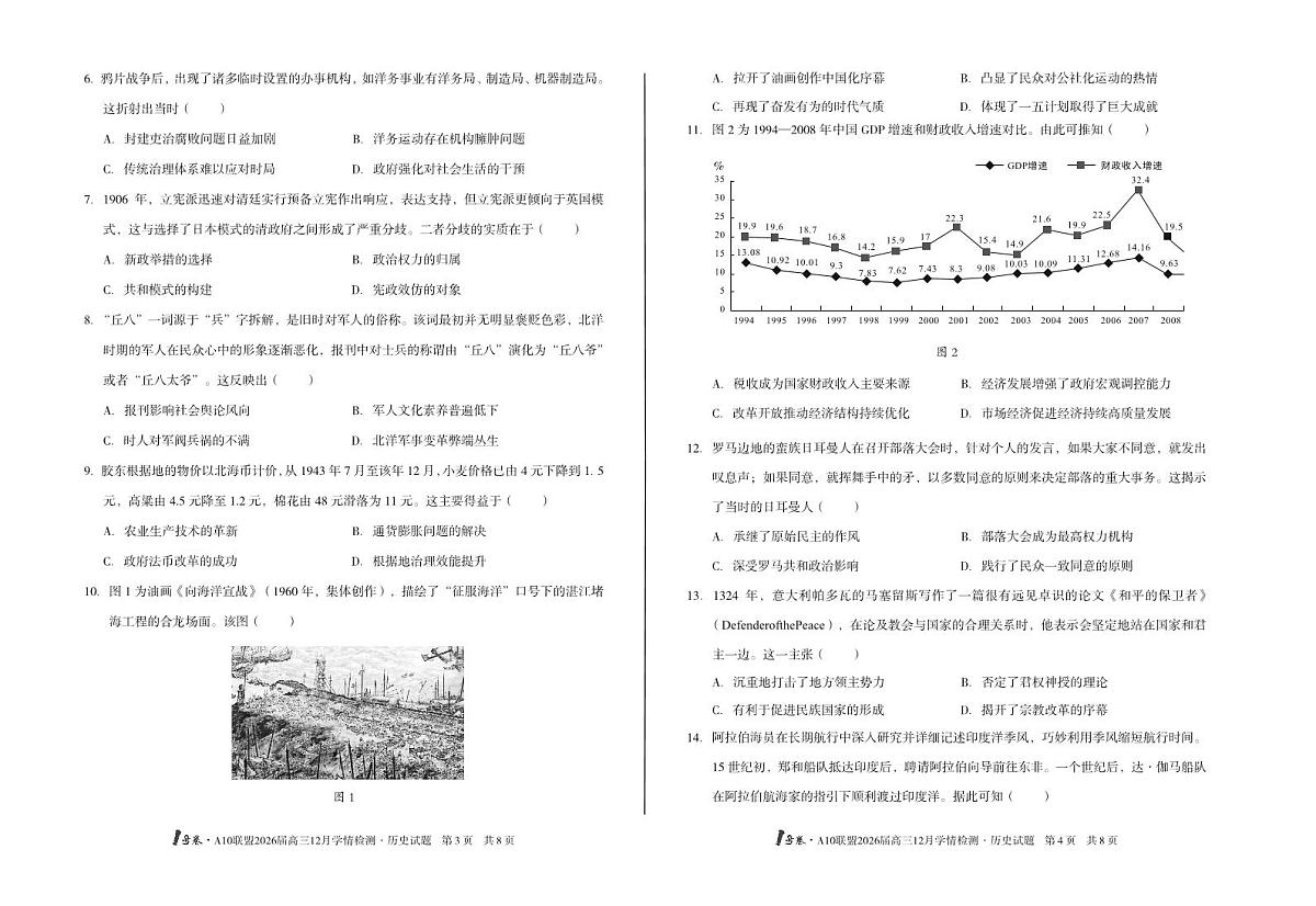 （B卷）1号卷·A10联盟2026届高三12月学情检测历史B第2页