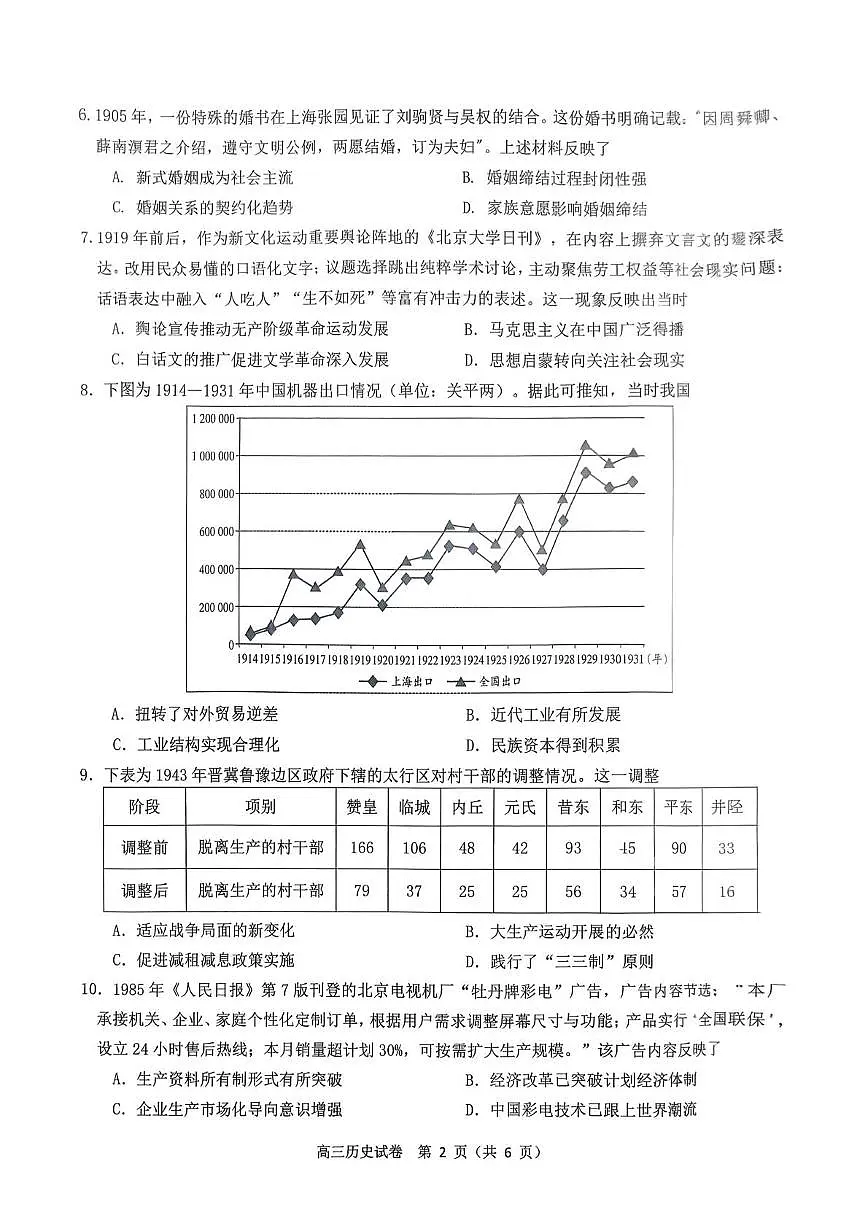 湖北省云学联盟2026届高三上学期12月考试 历史试卷（PDF图片版）第2页
