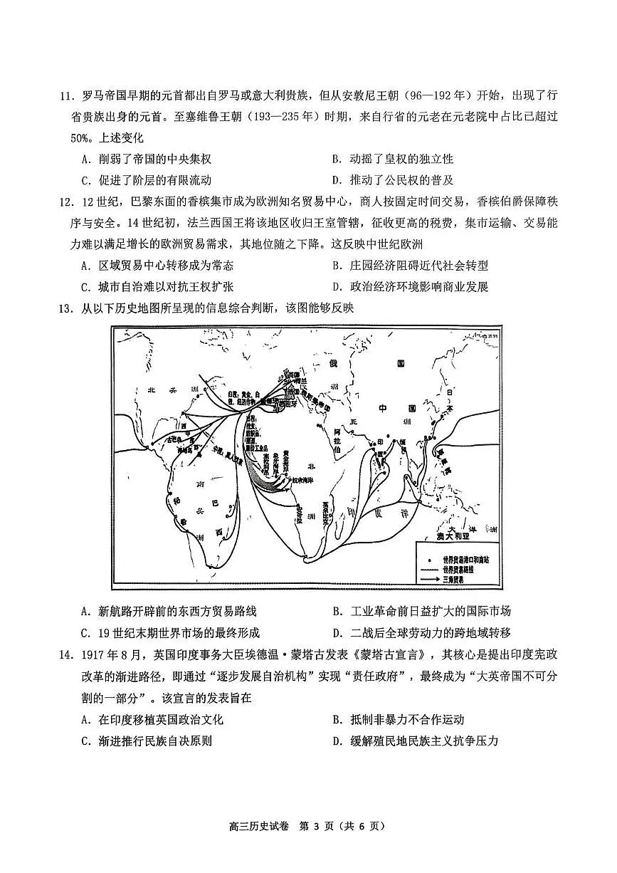 湖北省云学联盟2026届高三上学期12月考试 历史试卷（PDF图片版）第3页
