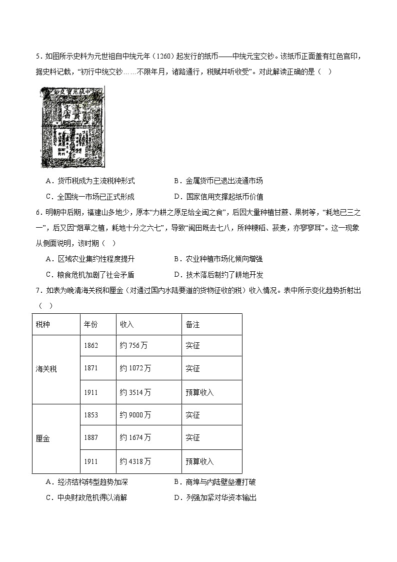 广东省汕尾市2026届高三上学期综合测试（一）历史试卷第2页