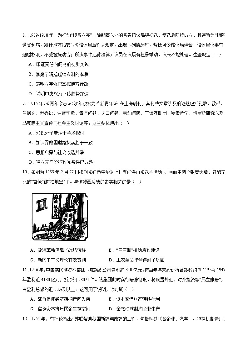 广东省汕尾市2026届高三上学期综合测试（一）历史试卷第3页