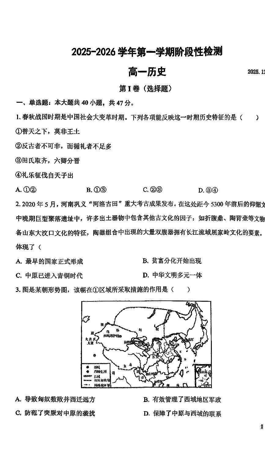2025北京一零九中高一上12月月考历史试卷第1页