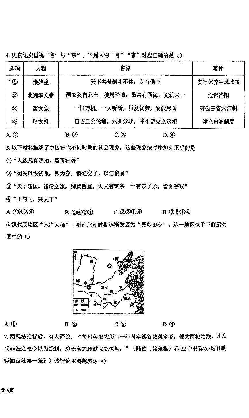 2025北京一零九中高一上12月月考历史试卷第2页