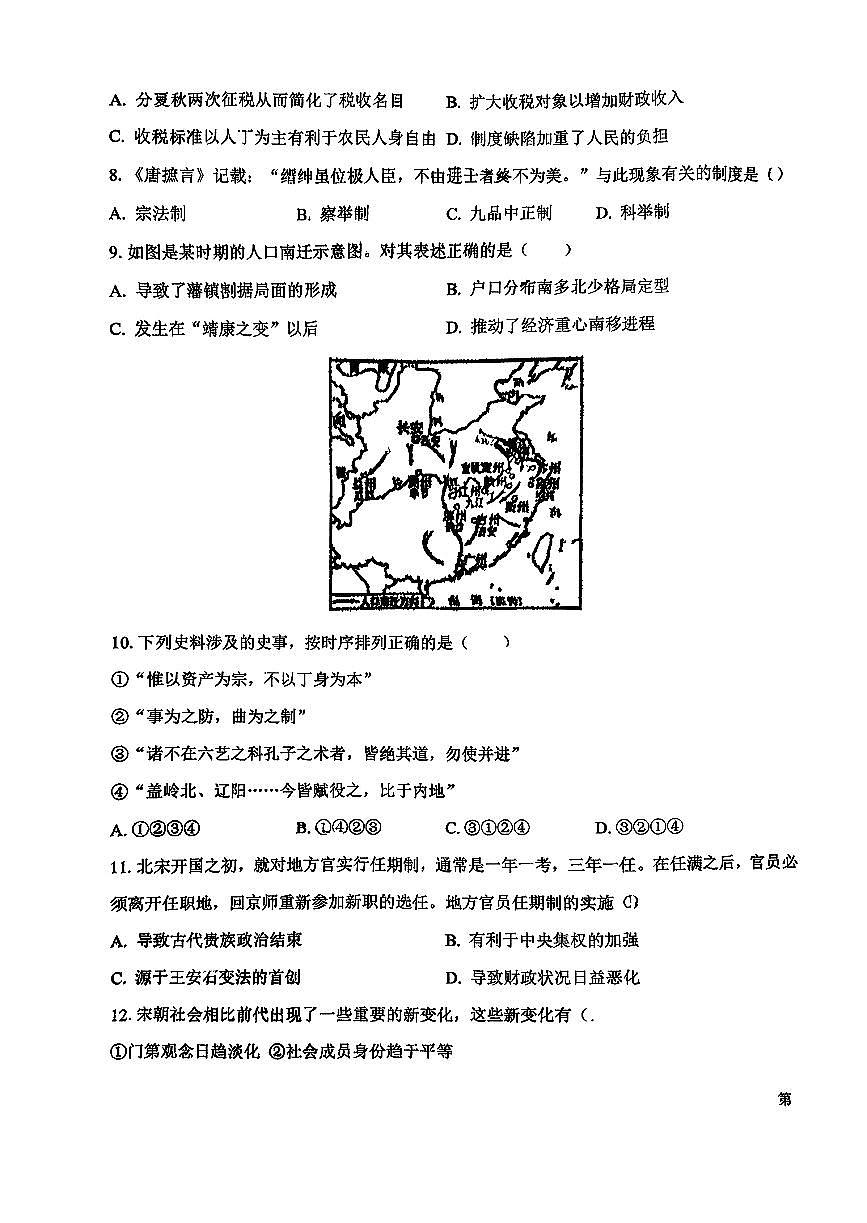 2025北京一零九中高一上12月月考历史试卷第3页