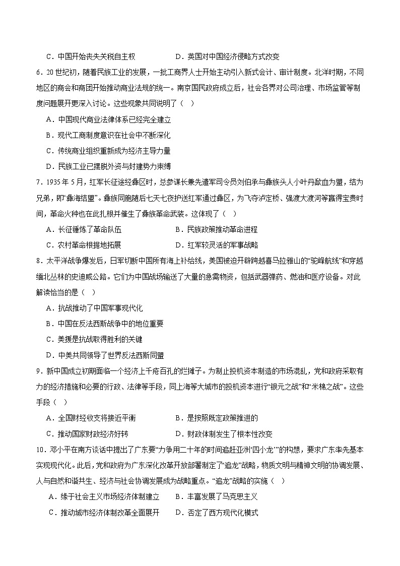 辽宁省辽西重点高中2026届高三上学期12月联考 历史试卷（含答案）第2页