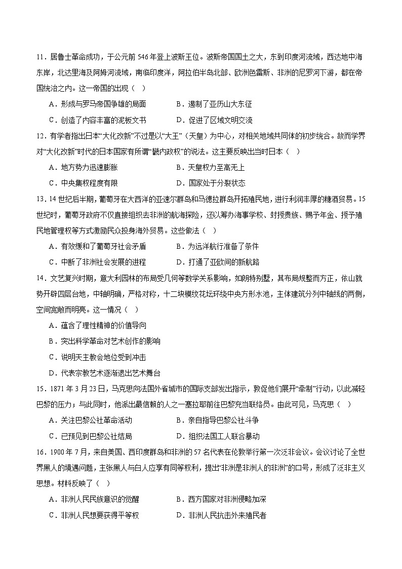 辽宁省辽西重点高中2026届高三上学期12月联考 历史试卷（含答案）第3页