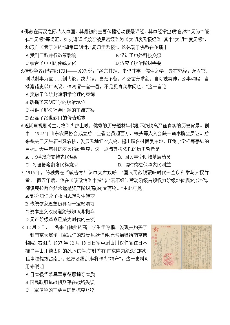 河北省部分重点中学2026届高三上学期12月联合测评（T8联考）历史试卷（含答案）第2页